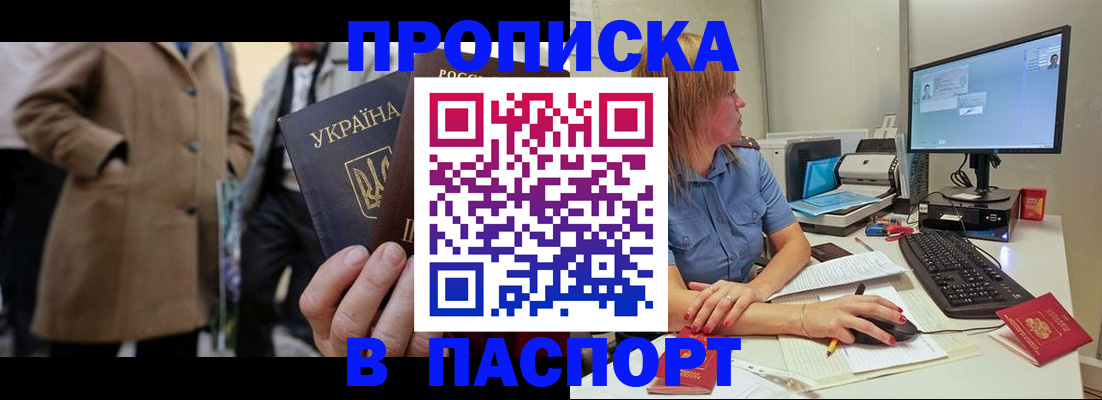 прописка штамп в Арске